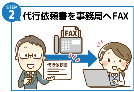 代行決済ステップ②