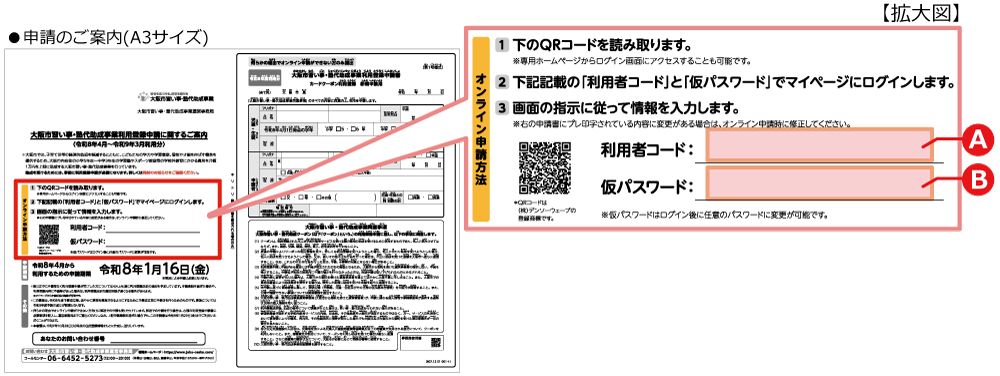 オンライン申請手順①