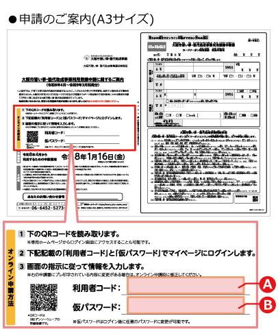 オンライン申請手順①