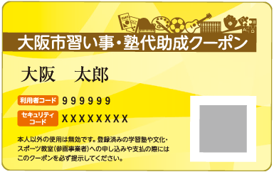 カードクーポンのイラスト