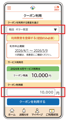 デジタルクーポン利用画面❷