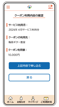 デジタルクーポン利用画面❸