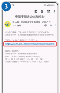 ❸メール文中のリンクをクリックする画像