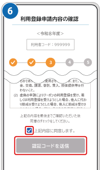 ❻認証コードを送信する画像