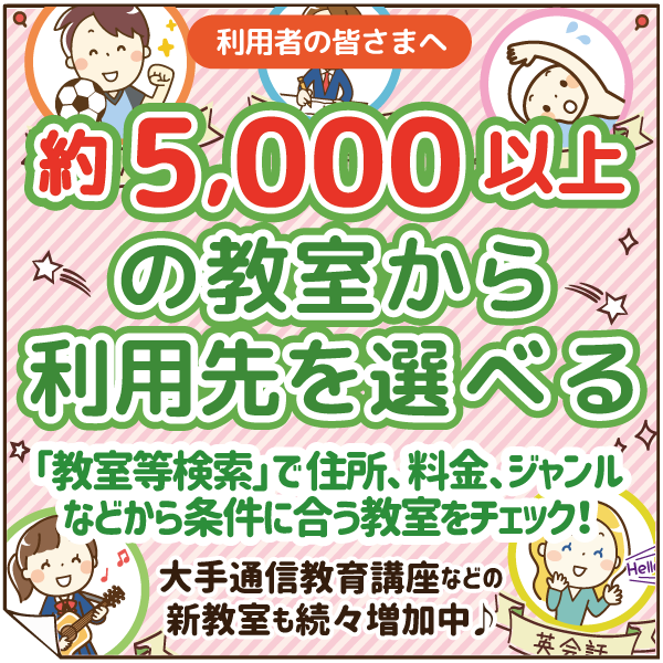 5 教室検索ページへリンク