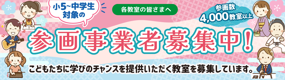 事業者募集ページへリンク